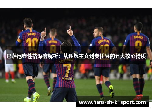 巴萨尼奥性格深度解析：从理想主义到责任感的五大核心特质