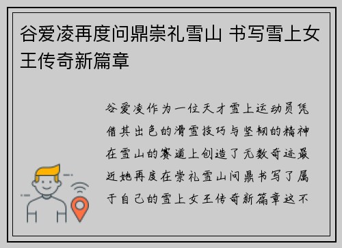 谷爱凌再度问鼎崇礼雪山 书写雪上女王传奇新篇章