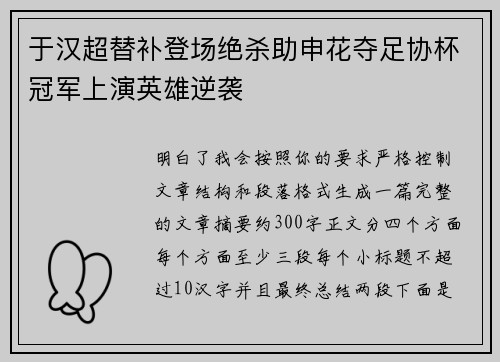 于汉超替补登场绝杀助申花夺足协杯冠军上演英雄逆袭