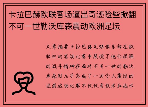 卡拉巴赫欧联客场逼出奇迹险些掀翻不可一世勒沃库森震动欧洲足坛 卡拉巴赫欧联客场逼出奇迹险些掀翻不可一世勒沃库森震动欧洲足坛