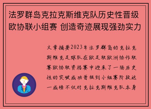 法罗群岛克拉克斯维克队历史性晋级欧协联小组赛 创造奇迹展现强劲实力 法罗群岛克拉克斯维克队历史性晋级欧协联小组赛 创造奇迹展现强劲实力