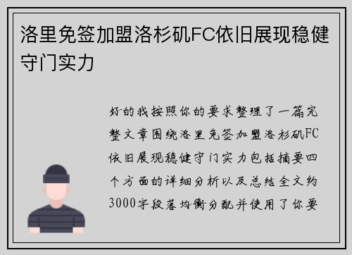 洛里免签加盟洛杉矶FC依旧展现稳健守门实力 洛里免签加盟洛杉矶FC依旧展现稳健守门实力