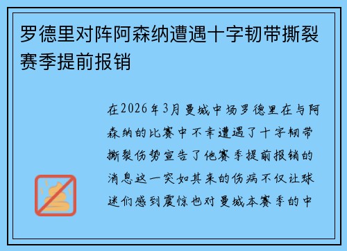 罗德里对阵阿森纳遭遇十字韧带撕裂赛季提前报销 罗德里对阵阿森纳遭遇十字韧带撕裂赛季提前报销