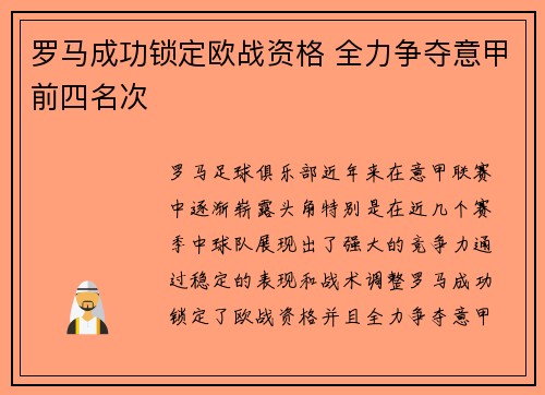 罗马成功锁定欧战资格 全力争夺意甲前四名次 罗马成功锁定欧战资格 全力争夺意甲前四名次