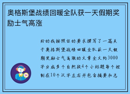 奥格斯堡战绩回暖全队获一天假期奖励士气高涨 奥格斯堡战绩回暖全队获一天假期奖励士气高涨