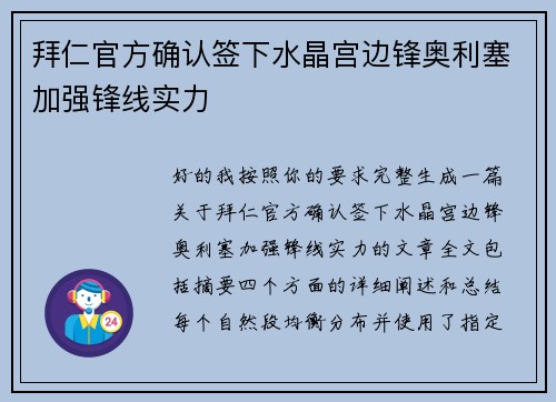 拜仁官方确认签下水晶宫边锋奥利塞加强锋线实力