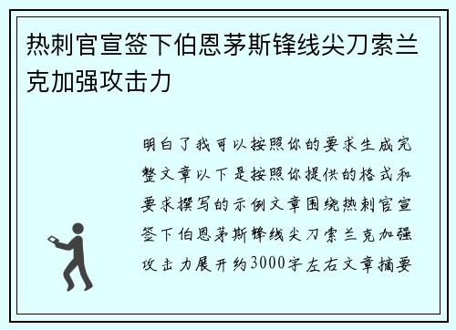 热刺官宣签下伯恩茅斯锋线尖刀索兰克加强攻击力